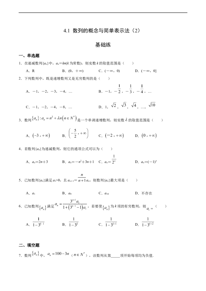 4.1数列的概念与简单表示法（2）（基础练）-高二数学十分钟同步课堂专练（人教A版选择性必修第二册）_E015高中全科试卷_数学试题_选修2_01.同步练习_同步练习（第四套）