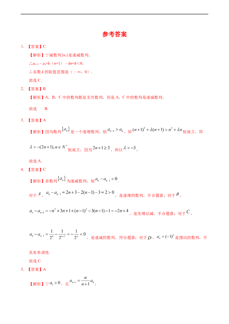 4.1数列的概念与简单表示法（2）（基础练）-高二数学十分钟同步课堂专练（人教A版选择性必修第二册）_E015高中全科试卷_数学试题_选修2_01.同步练习_同步练习（第四套）