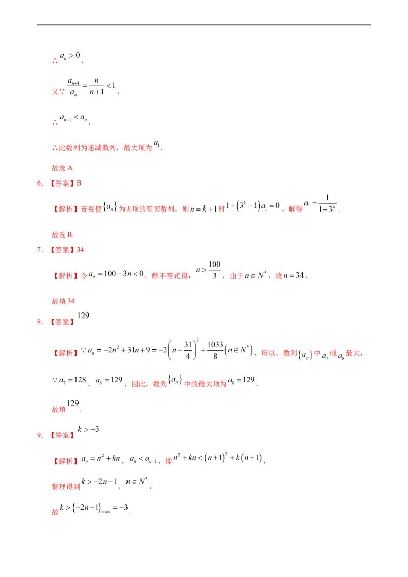 4.1数列的概念与简单表示法（2）（基础练）-高二数学十分钟同步课堂专练（人教A版选择性必修第二册）_E015高中全科试卷_数学试题_选修2_01.同步练习_同步练习（第四套）