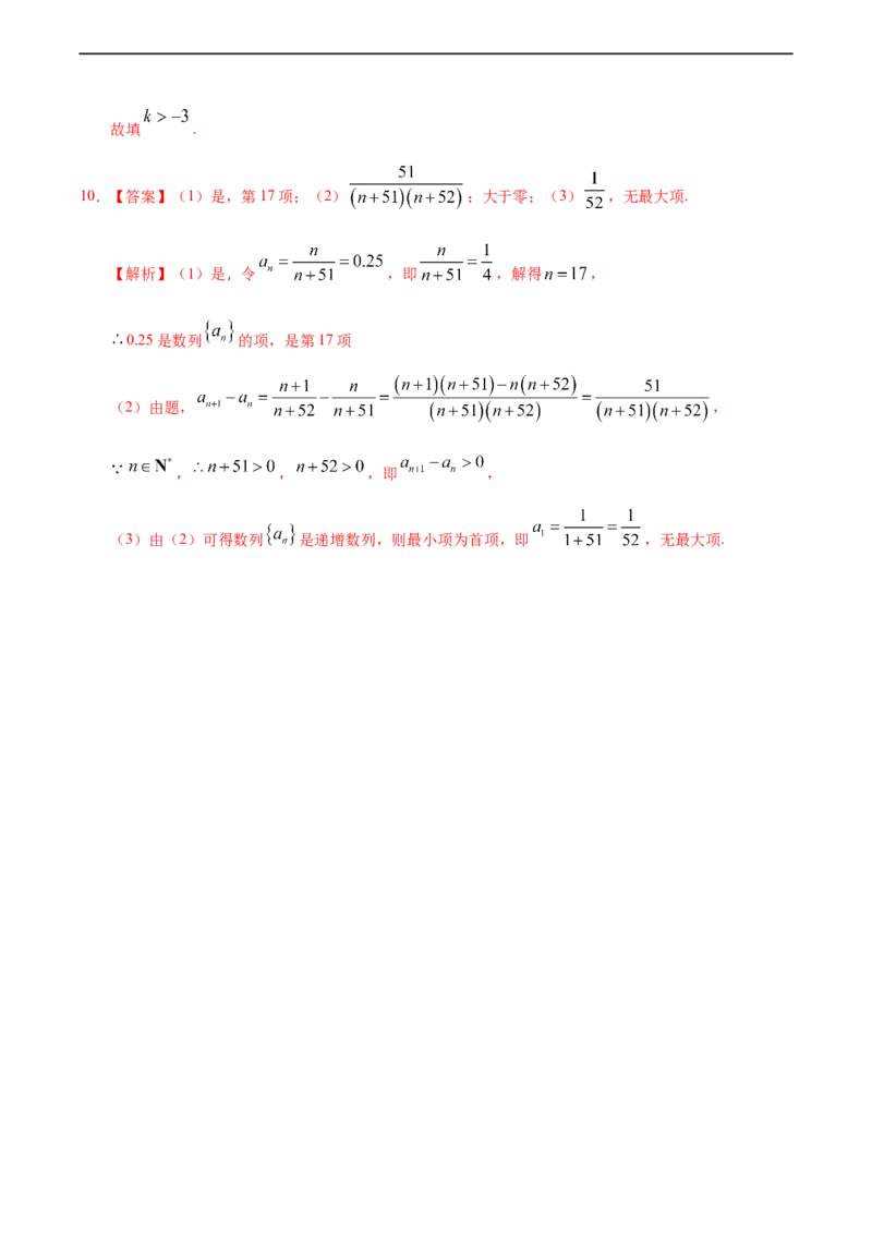 4.1数列的概念与简单表示法（2）（基础练）-高二数学十分钟同步课堂专练（人教A版选择性必修第二册）_E015高中全科试卷_数学试题_选修2_01.同步练习_同步练习（第四套）
