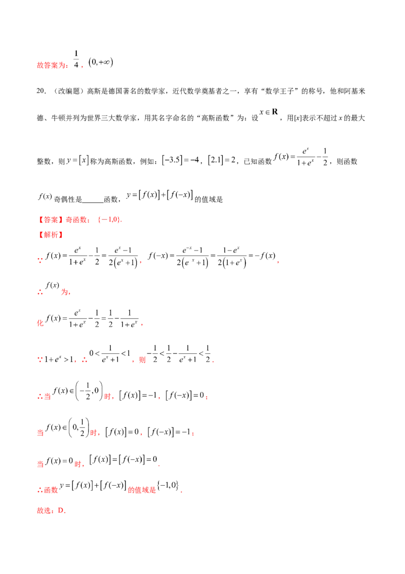 4.2指数函数（解析版）_E015高中全科试卷_数学试题_必修1_02.同步练习_4.同步练习（第四套）_4.2指数函数