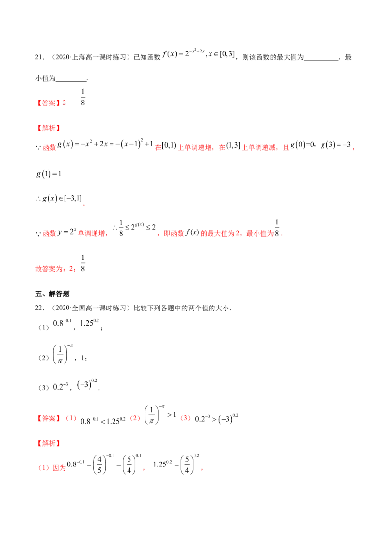 4.2指数函数（解析版）_E015高中全科试卷_数学试题_必修1_02.同步练习_4.同步练习（第四套）_4.2指数函数