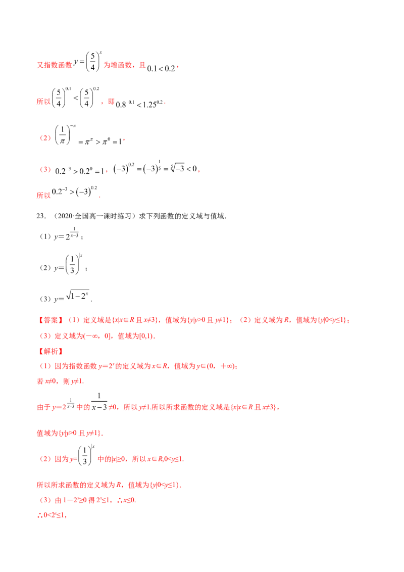 4.2指数函数（解析版）_E015高中全科试卷_数学试题_必修1_02.同步练习_4.同步练习（第四套）_4.2指数函数