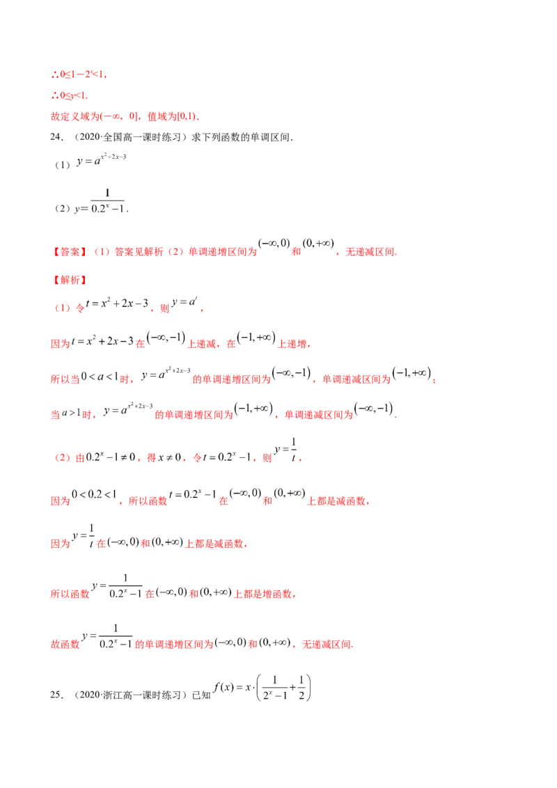4.2指数函数（解析版）_E015高中全科试卷_数学试题_必修1_02.同步练习_4.同步练习（第四套）_4.2指数函数