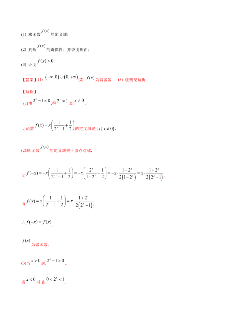 4.2指数函数（解析版）_E015高中全科试卷_数学试题_必修1_02.同步练习_4.同步练习（第四套）_4.2指数函数