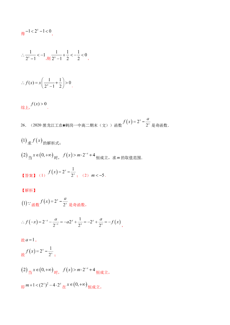 4.2指数函数（解析版）_E015高中全科试卷_数学试题_必修1_02.同步练习_4.同步练习（第四套）_4.2指数函数