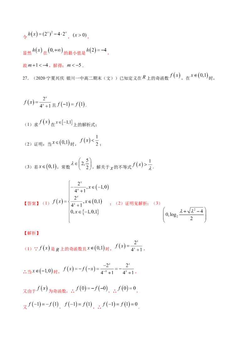 4.2指数函数（解析版）_E015高中全科试卷_数学试题_必修1_02.同步练习_4.同步练习（第四套）_4.2指数函数