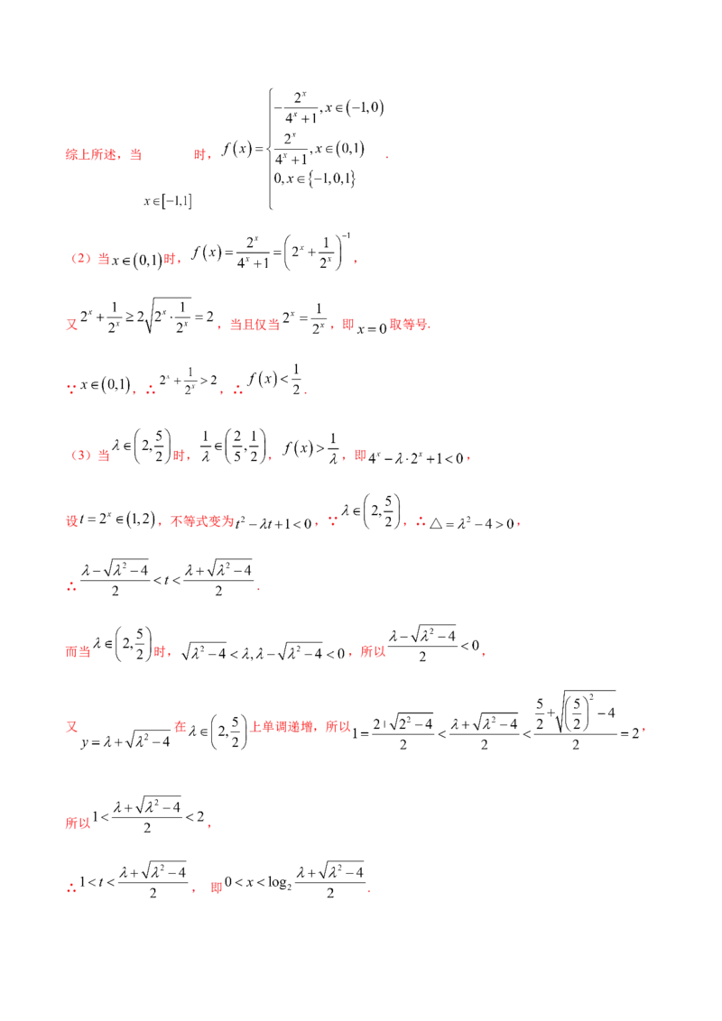 4.2指数函数（解析版）_E015高中全科试卷_数学试题_必修1_02.同步练习_4.同步练习（第四套）_4.2指数函数