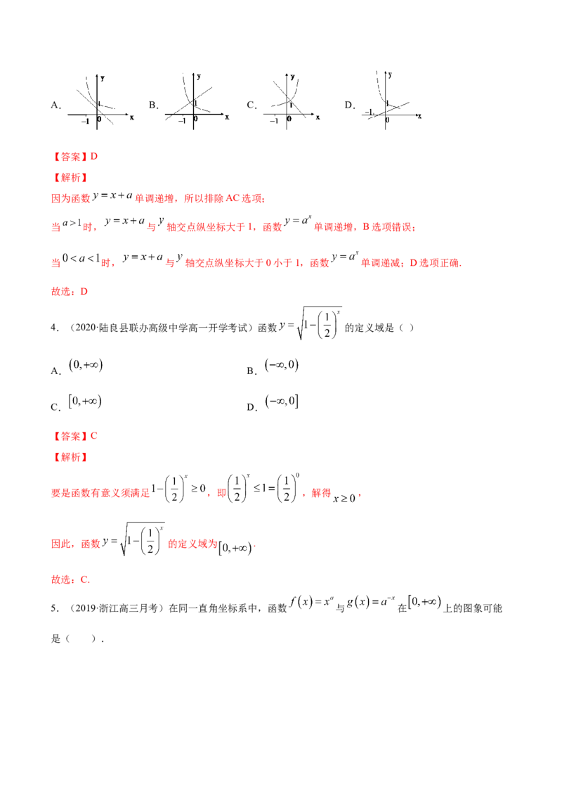 4.2指数函数（解析版）_E015高中全科试卷_数学试题_必修1_02.同步练习_4.同步练习（第四套）_4.2指数函数