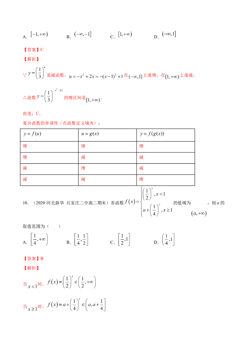 4.2指数函数（解析版）_E015高中全科试卷_数学试题_必修1_02.同步练习_4.同步练习（第四套）_4.2指数函数