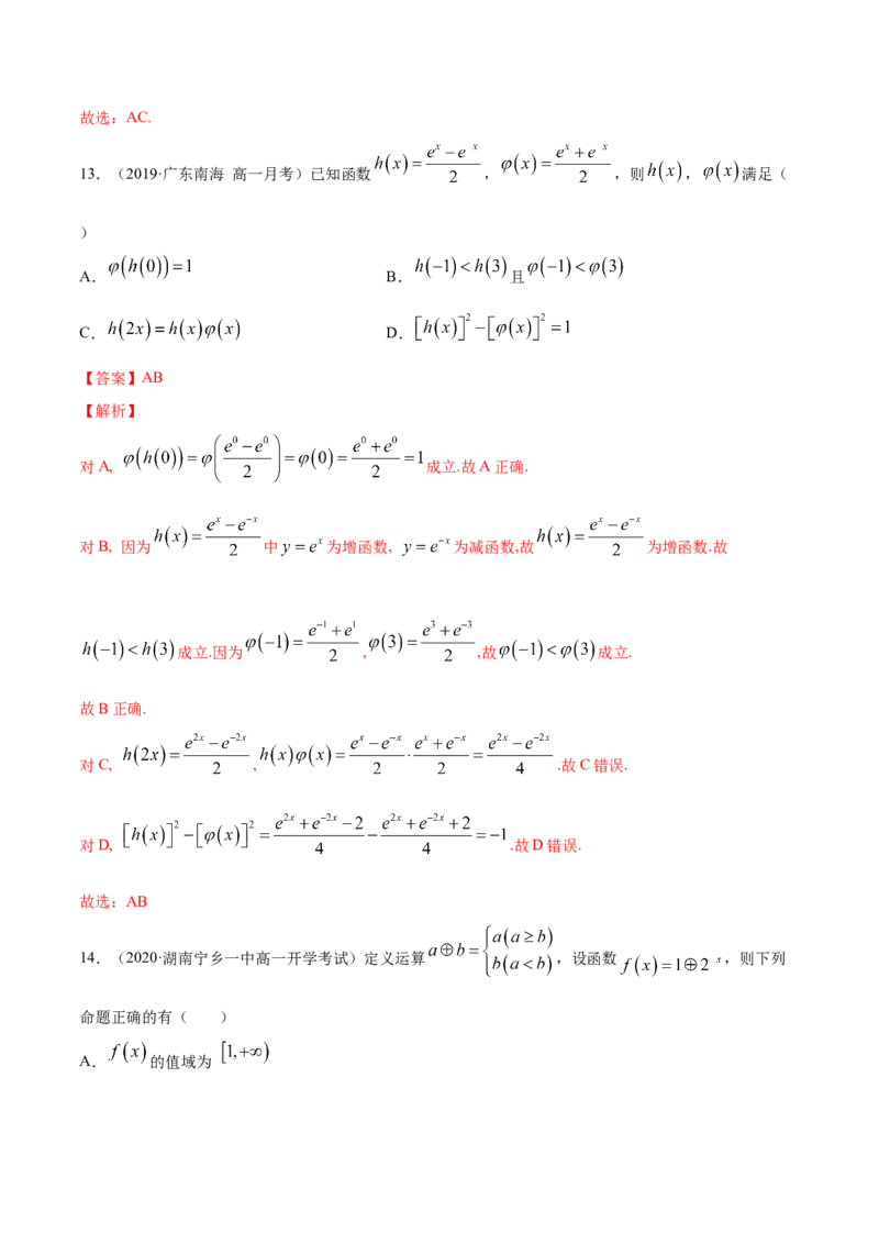 4.2指数函数（解析版）_E015高中全科试卷_数学试题_必修1_02.同步练习_4.同步练习（第四套）_4.2指数函数