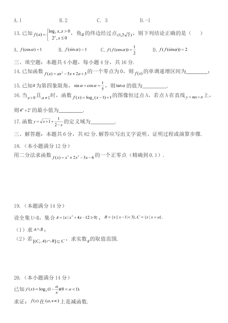 期末综合测试卷二-新教材人教A版（2019）高中数学必修第一册_E015高中全科试卷_数学试题_必修1_04期末测试