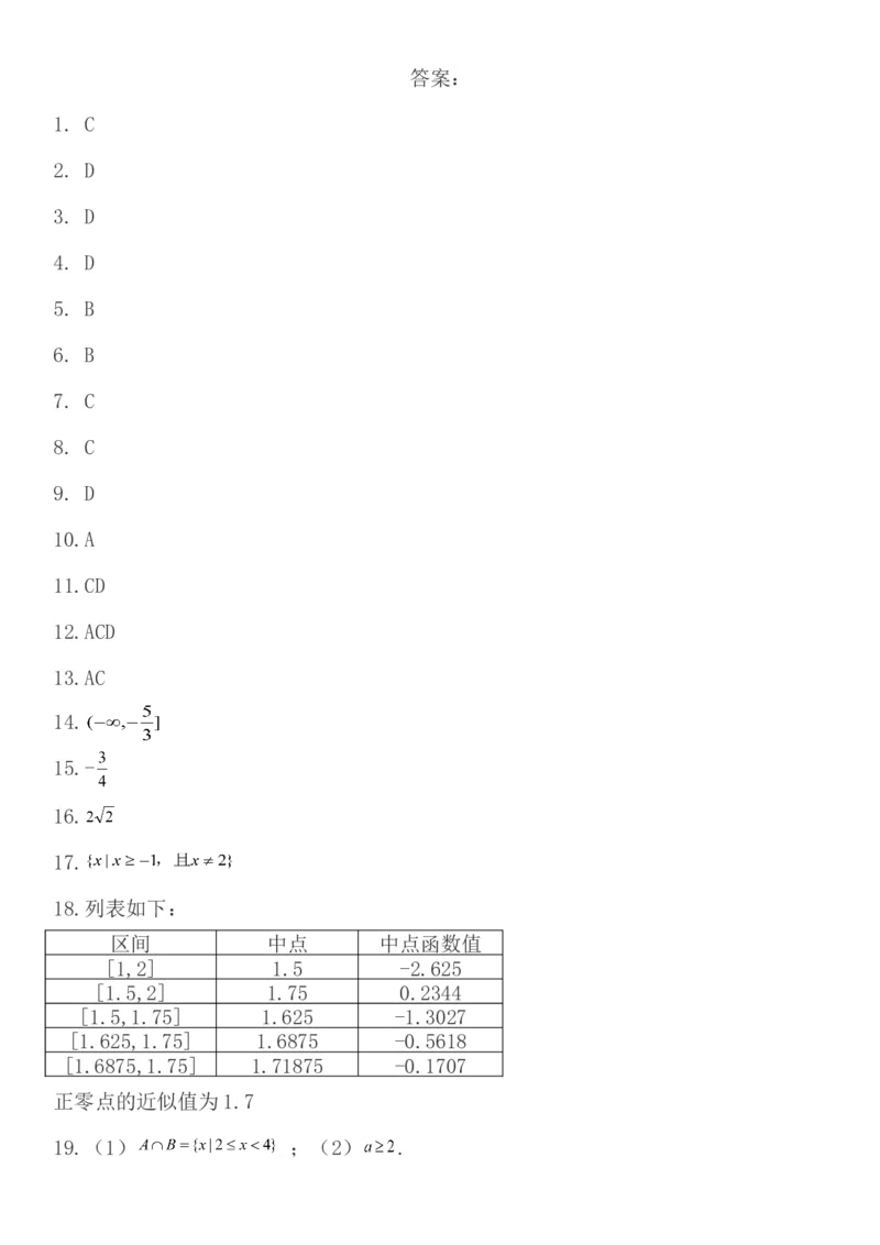 期末综合测试卷二-新教材人教A版（2019）高中数学必修第一册_E015高中全科试卷_数学试题_必修1_04期末测试
