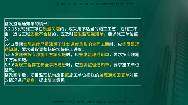 25年《案例分析（土建）》第12个知识点（在线版）_监理工程师_2025监理工程师_2025年监理工程师SVIP_2025年监理土建案例SVIP_02-基础精讲✿高端面授✿深度强化