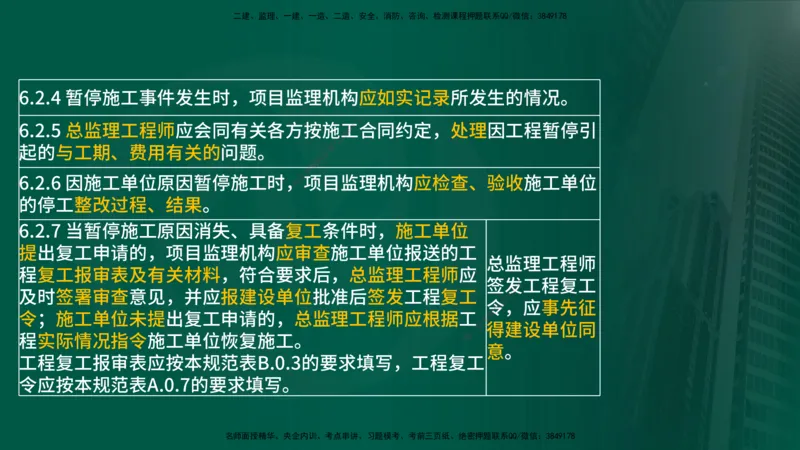 25年《案例分析（土建）》第12个知识点（在线版）_监理工程师_2025监理工程师_2025年监理工程师SVIP_2025年监理土建案例SVIP_02-基础精讲✿高端面授✿深度强化