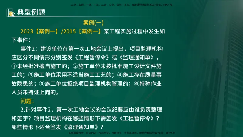 25年《案例分析（土建）》第12个知识点（在线版）_监理工程师_2025监理工程师_2025年监理工程师SVIP_2025年监理土建案例SVIP_02-基础精讲✿高端面授✿深度强化