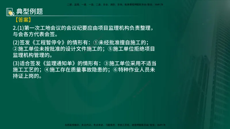 25年《案例分析（土建）》第12个知识点（在线版）_监理工程师_2025监理工程师_2025年监理工程师SVIP_2025年监理土建案例SVIP_02-基础精讲✿高端面授✿深度强化