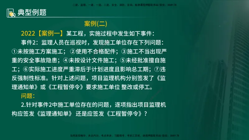 25年《案例分析（土建）》第12个知识点（在线版）_监理工程师_2025监理工程师_2025年监理工程师SVIP_2025年监理土建案例SVIP_02-基础精讲✿高端面授✿深度强化