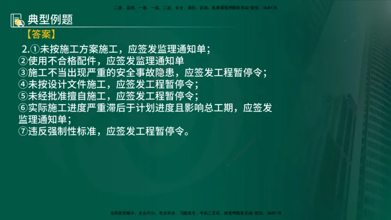 25年《案例分析（土建）》第12个知识点（在线版）_监理工程师_2025监理工程师_2025年监理工程师SVIP_2025年监理土建案例SVIP_02-基础精讲✿高端面授✿深度强化