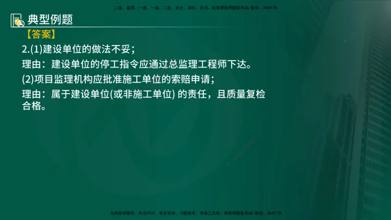 25年《案例分析（土建）》第12个知识点（在线版）_监理工程师_2025监理工程师_2025年监理工程师SVIP_2025年监理土建案例SVIP_02-基础精讲✿高端面授✿深度强化