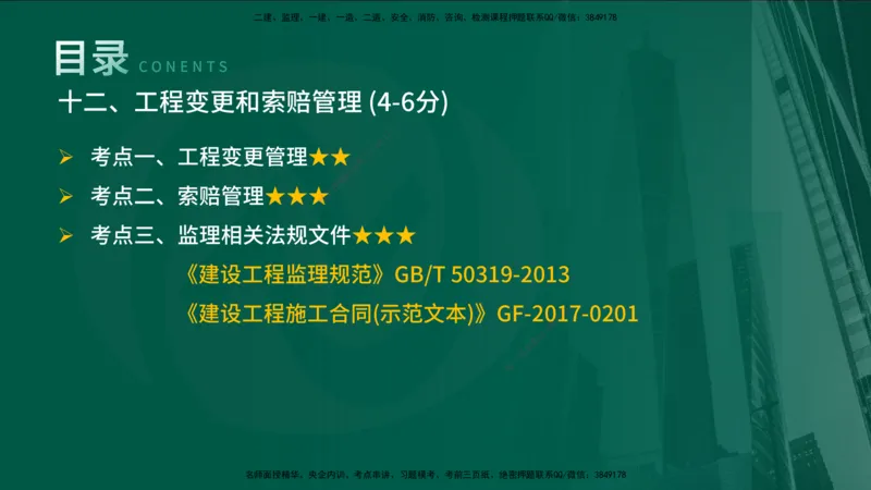 25年《案例分析（土建）》第12个知识点（在线版）_监理工程师_2025监理工程师_2025年监理工程师SVIP_2025年监理土建案例SVIP_02-基础精讲✿高端面授✿深度强化
