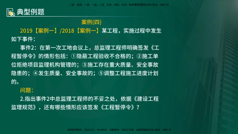 25年《案例分析（土建）》第12个知识点（在线版）_监理工程师_2025监理工程师_2025年监理工程师SVIP_2025年监理土建案例SVIP_02-基础精讲✿高端面授✿深度强化