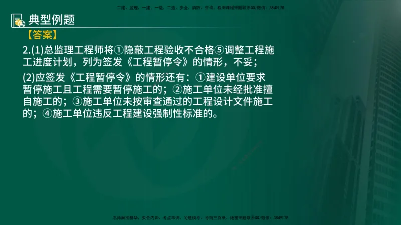 25年《案例分析（土建）》第12个知识点（在线版）_监理工程师_2025监理工程师_2025年监理工程师SVIP_2025年监理土建案例SVIP_02-基础精讲✿高端面授✿深度强化