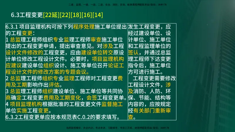 25年《案例分析（土建）》第12个知识点（在线版）_监理工程师_2025监理工程师_2025年监理工程师SVIP_2025年监理土建案例SVIP_02-基础精讲✿高端面授✿深度强化