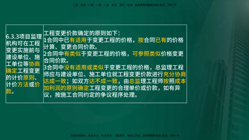 25年《案例分析（土建）》第12个知识点（在线版）_监理工程师_2025监理工程师_2025年监理工程师SVIP_2025年监理土建案例SVIP_02-基础精讲✿高端面授✿深度强化