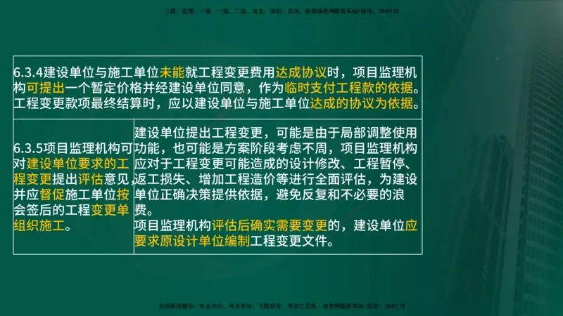 25年《案例分析（土建）》第12个知识点（在线版）_监理工程师_2025监理工程师_2025年监理工程师SVIP_2025年监理土建案例SVIP_02-基础精讲✿高端面授✿深度强化