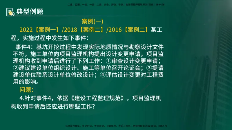 25年《案例分析（土建）》第12个知识点（在线版）_监理工程师_2025监理工程师_2025年监理工程师SVIP_2025年监理土建案例SVIP_02-基础精讲✿高端面授✿深度强化