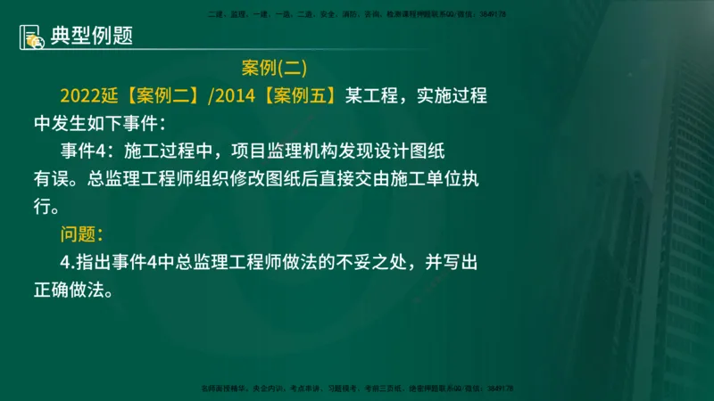 25年《案例分析（土建）》第12个知识点（在线版）_监理工程师_2025监理工程师_2025年监理工程师SVIP_2025年监理土建案例SVIP_02-基础精讲✿高端面授✿深度强化