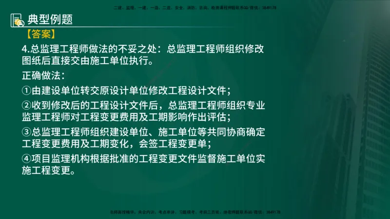 25年《案例分析（土建）》第12个知识点（在线版）_监理工程师_2025监理工程师_2025年监理工程师SVIP_2025年监理土建案例SVIP_02-基础精讲✿高端面授✿深度强化