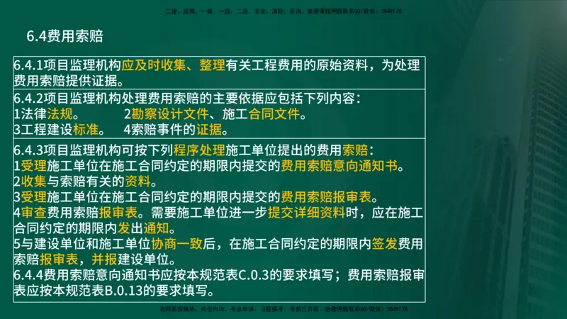 25年《案例分析（土建）》第12个知识点（在线版）_监理工程师_2025监理工程师_2025年监理工程师SVIP_2025年监理土建案例SVIP_02-基础精讲✿高端面授✿深度强化