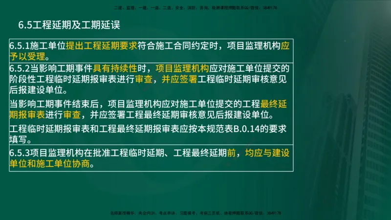 25年《案例分析（土建）》第12个知识点（在线版）_监理工程师_2025监理工程师_2025年监理工程师SVIP_2025年监理土建案例SVIP_02-基础精讲✿高端面授✿深度强化
