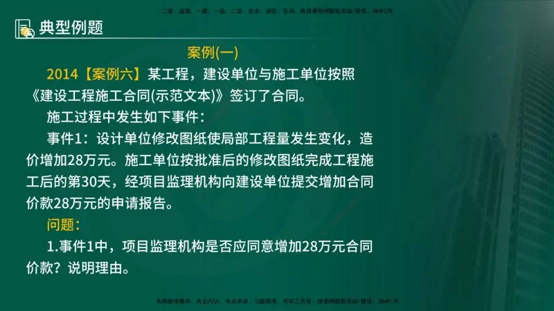 25年《案例分析（土建）》第12个知识点（在线版）_监理工程师_2025监理工程师_2025年监理工程师SVIP_2025年监理土建案例SVIP_02-基础精讲✿高端面授✿深度强化