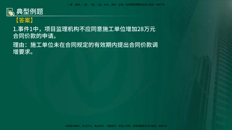 25年《案例分析（土建）》第12个知识点（在线版）_监理工程师_2025监理工程师_2025年监理工程师SVIP_2025年监理土建案例SVIP_02-基础精讲✿高端面授✿深度强化