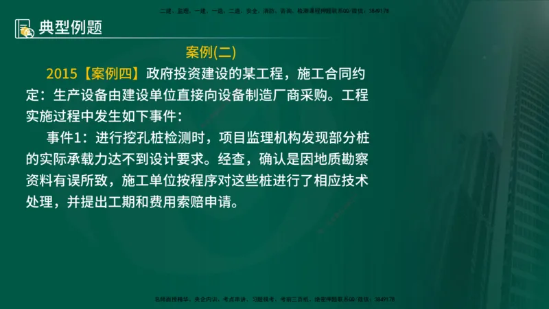 25年《案例分析（土建）》第12个知识点（在线版）_监理工程师_2025监理工程师_2025年监理工程师SVIP_2025年监理土建案例SVIP_02-基础精讲✿高端面授✿深度强化
