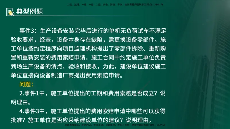 25年《案例分析（土建）》第12个知识点（在线版）_监理工程师_2025监理工程师_2025年监理工程师SVIP_2025年监理土建案例SVIP_02-基础精讲✿高端面授✿深度强化