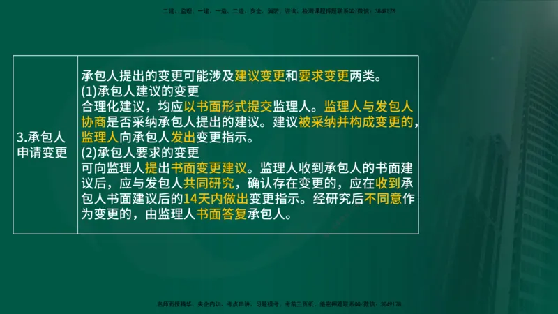 25年《案例分析（土建）》第12个知识点（在线版）_监理工程师_2025监理工程师_2025年监理工程师SVIP_2025年监理土建案例SVIP_02-基础精讲✿高端面授✿深度强化