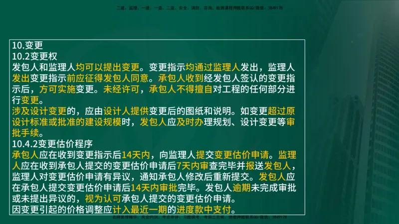 25年《案例分析（土建）》第12个知识点（在线版）_监理工程师_2025监理工程师_2025年监理工程师SVIP_2025年监理土建案例SVIP_02-基础精讲✿高端面授✿深度强化