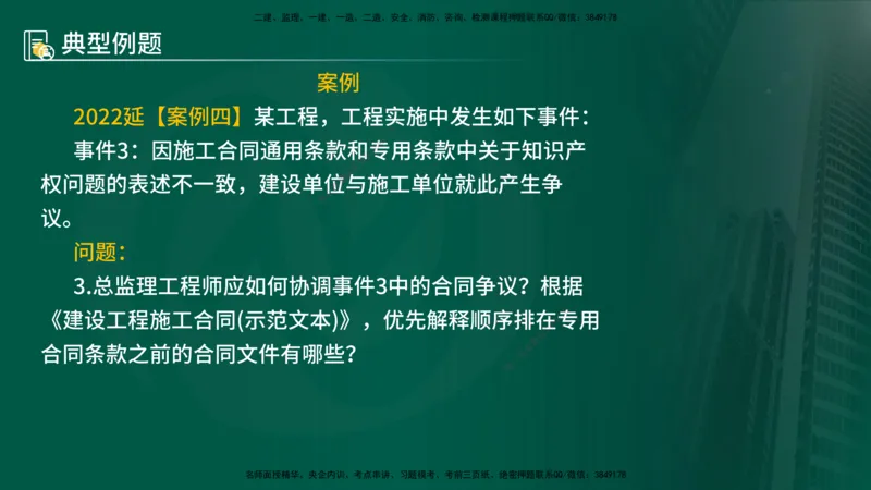 25年《案例分析（土建）》第12个知识点（在线版）_监理工程师_2025监理工程师_2025年监理工程师SVIP_2025年监理土建案例SVIP_02-基础精讲✿高端面授✿深度强化