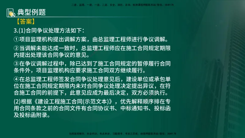25年《案例分析（土建）》第12个知识点（在线版）_监理工程师_2025监理工程师_2025年监理工程师SVIP_2025年监理土建案例SVIP_02-基础精讲✿高端面授✿深度强化