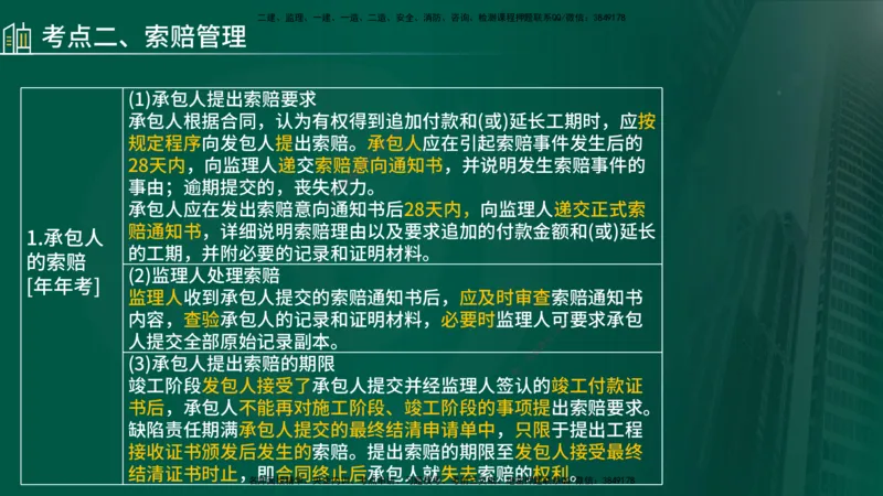25年《案例分析（土建）》第12个知识点（在线版）_监理工程师_2025监理工程师_2025年监理工程师SVIP_2025年监理土建案例SVIP_02-基础精讲✿高端面授✿深度强化