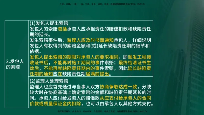 25年《案例分析（土建）》第12个知识点（在线版）_监理工程师_2025监理工程师_2025年监理工程师SVIP_2025年监理土建案例SVIP_02-基础精讲✿高端面授✿深度强化