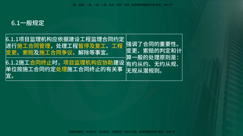 25年《案例分析（土建）》第12个知识点（在线版）_监理工程师_2025监理工程师_2025年监理工程师SVIP_2025年监理土建案例SVIP_02-基础精讲✿高端面授✿深度强化