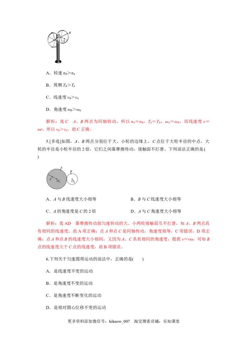6.1圆周运动（解析版）_E015高中全科试卷_物理试题_必修2_2.同步练习_同步练习（第一套）_6.1圆周运动（原稿版+解析版）