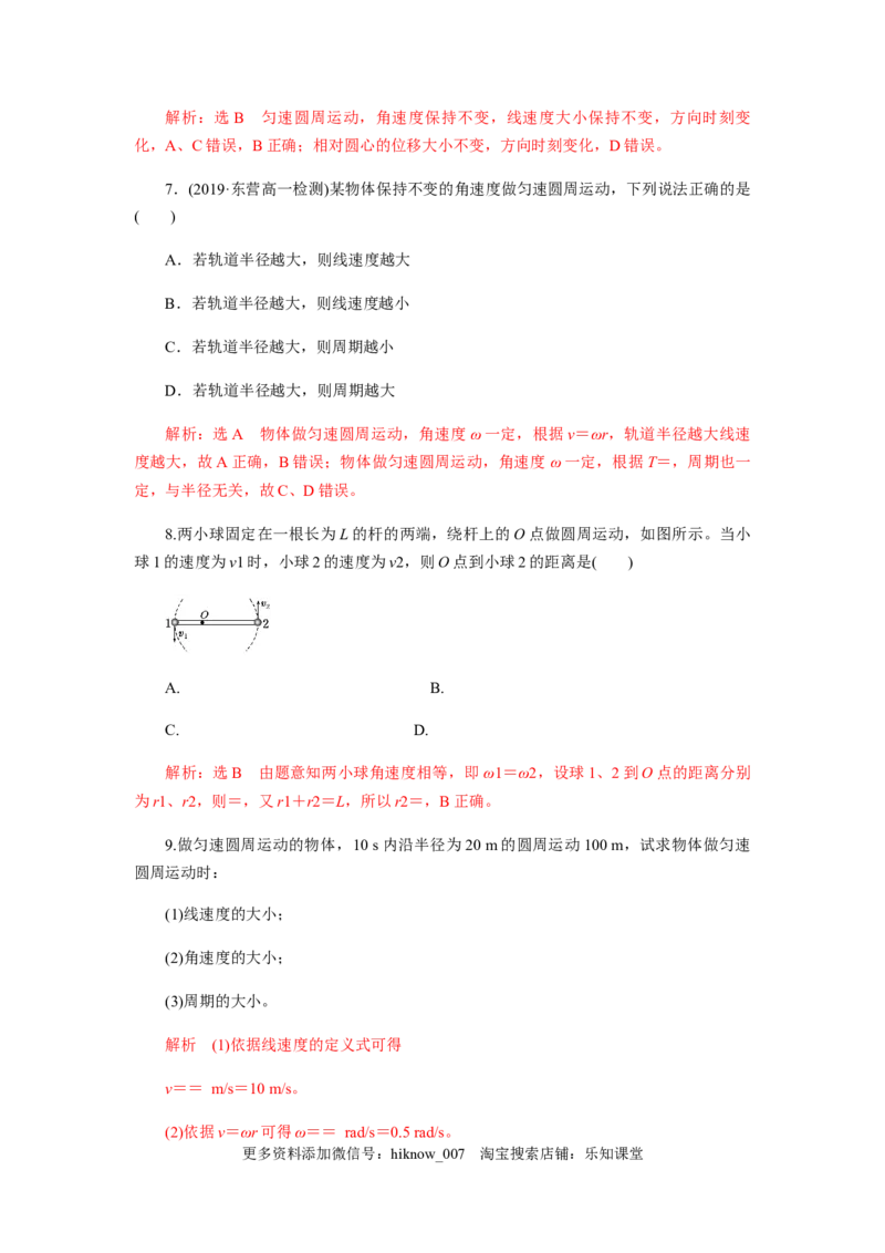 6.1圆周运动（解析版）_E015高中全科试卷_物理试题_必修2_2.同步练习_同步练习（第一套）_6.1圆周运动（原稿版+解析版）