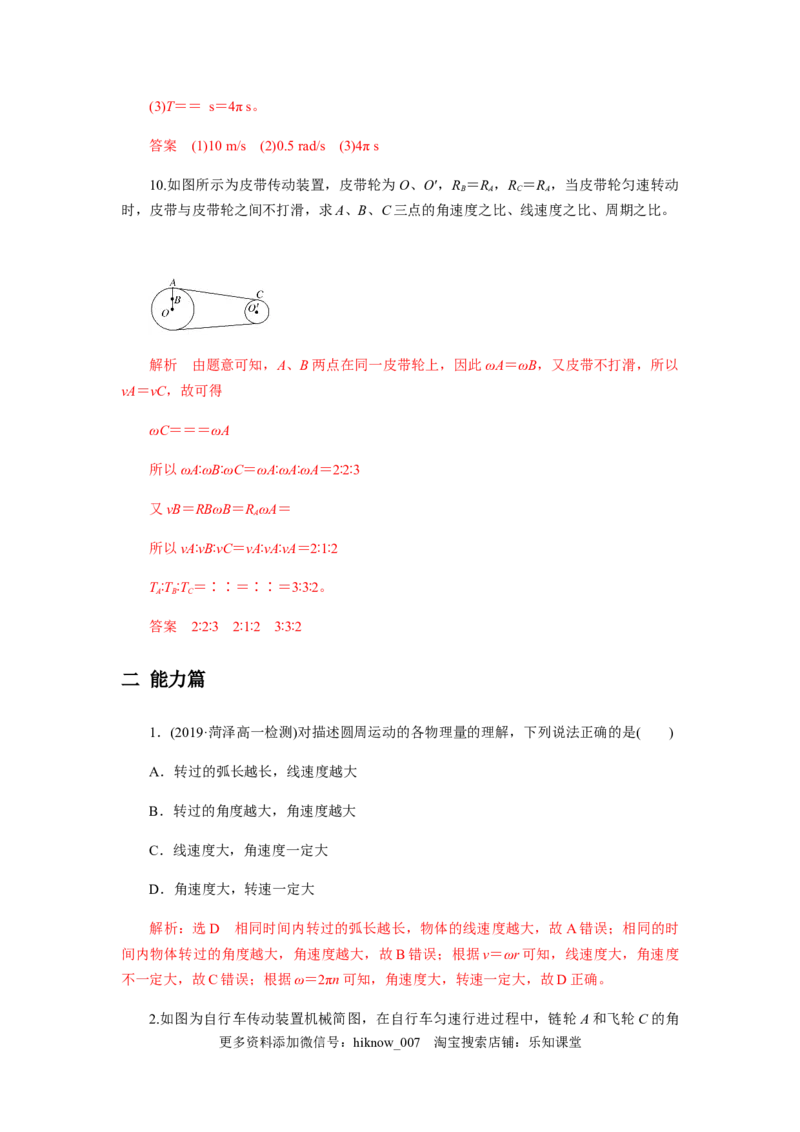 6.1圆周运动（解析版）_E015高中全科试卷_物理试题_必修2_2.同步练习_同步练习（第一套）_6.1圆周运动（原稿版+解析版）