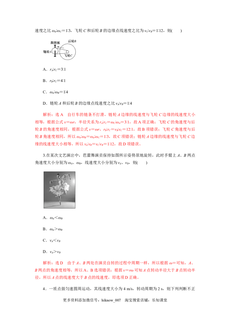 6.1圆周运动（解析版）_E015高中全科试卷_物理试题_必修2_2.同步练习_同步练习（第一套）_6.1圆周运动（原稿版+解析版）